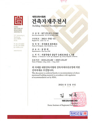 대한건축사협회 건축자재추천서