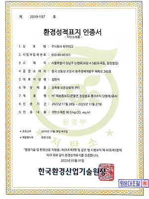 내부용 저탄소제품 인증서