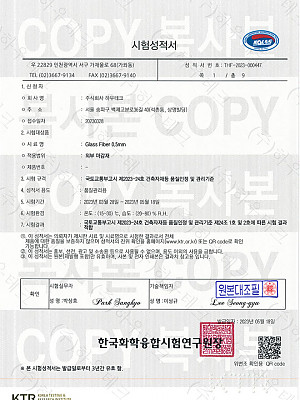 Glass Fiber 면재  준불연 성적서