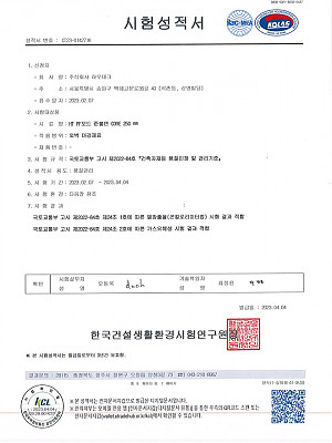 외부용 250T 준불연 성적서