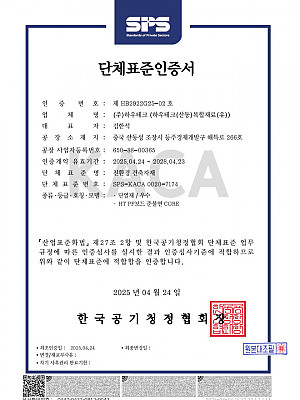 단체표준 인증서