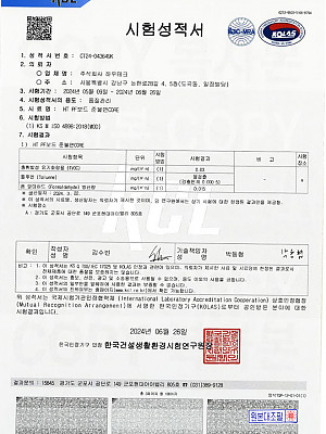 건축자재 오염물질 성적서