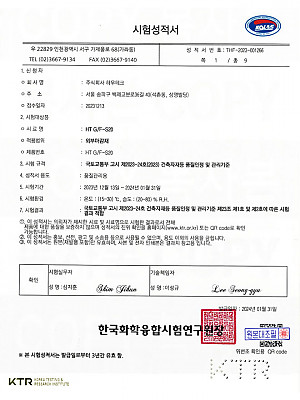 진공단열재-외부용 불연성적서