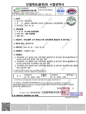 진공단열재-내부용 불연성적서