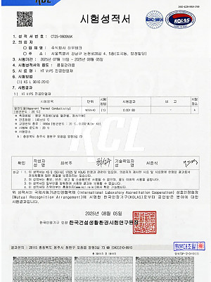 진공단열재-열전도율성적서
