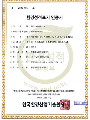 외부용 환경성적표지 인증서