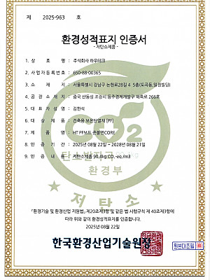 외부용 저탄소제품 인증서